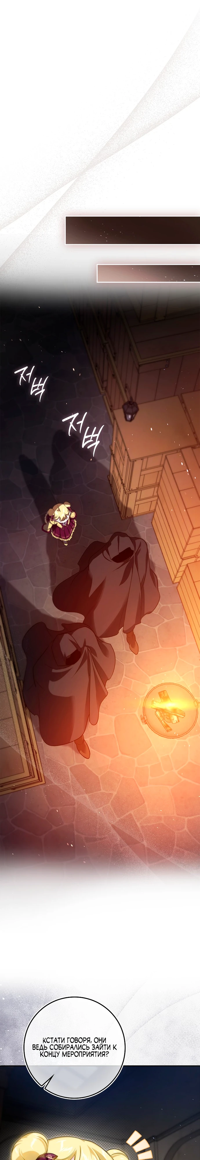 Страница 21 главы 14 манги Фальшивая дочь злодея: миссия пятилетней шпионки / I am a 5-year-old spy who kidnapped a villain