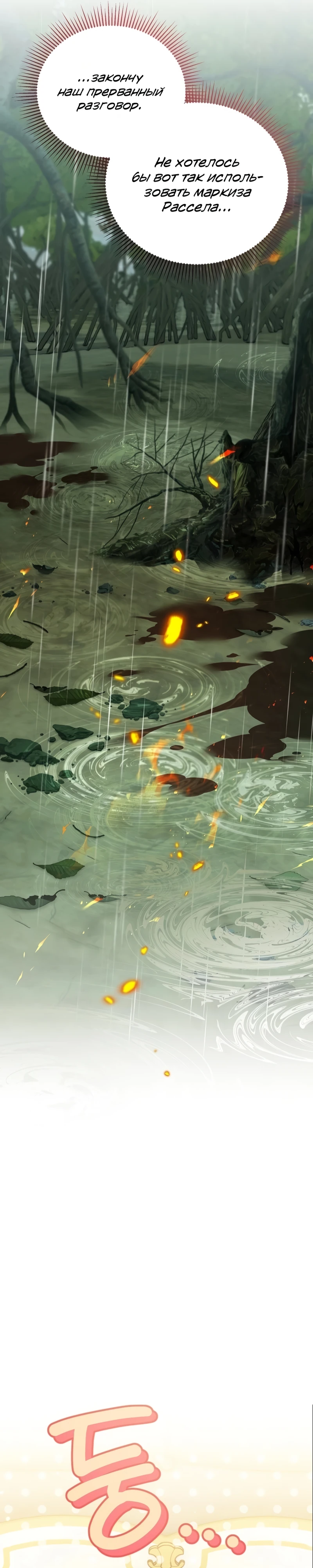 Страница 21 главы 14 манги Старшая дочь идёт по цветочной дорожке