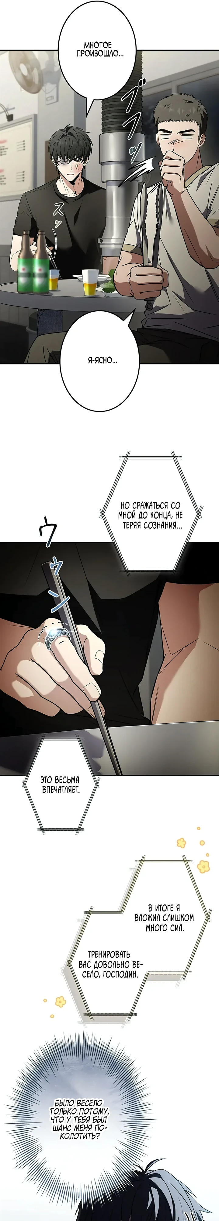 Страница 21 главы 14 манги Святой, повышающий уровень, как некромант / A saint leveling up as a necromancer