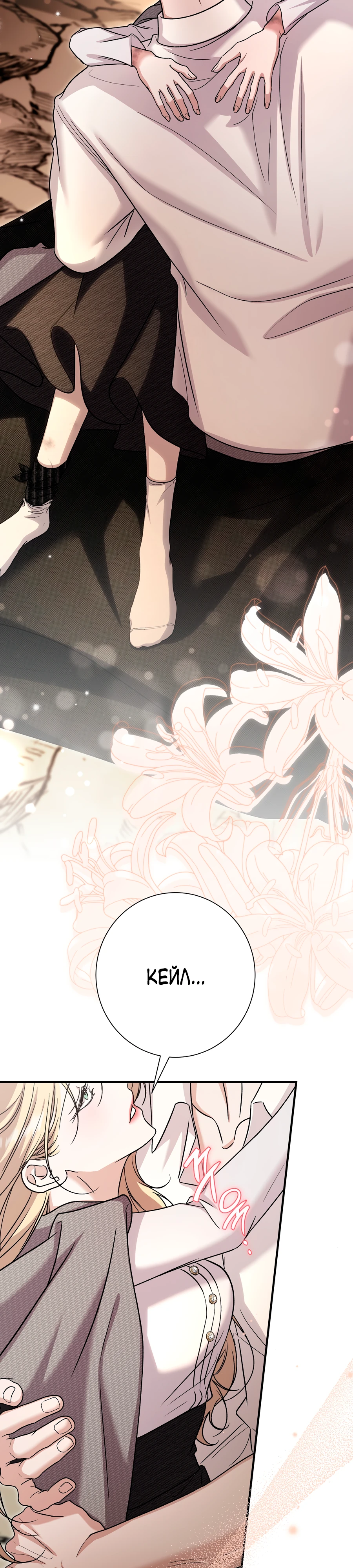 Страница 21 главы 14 манги Леди слишком любопытна