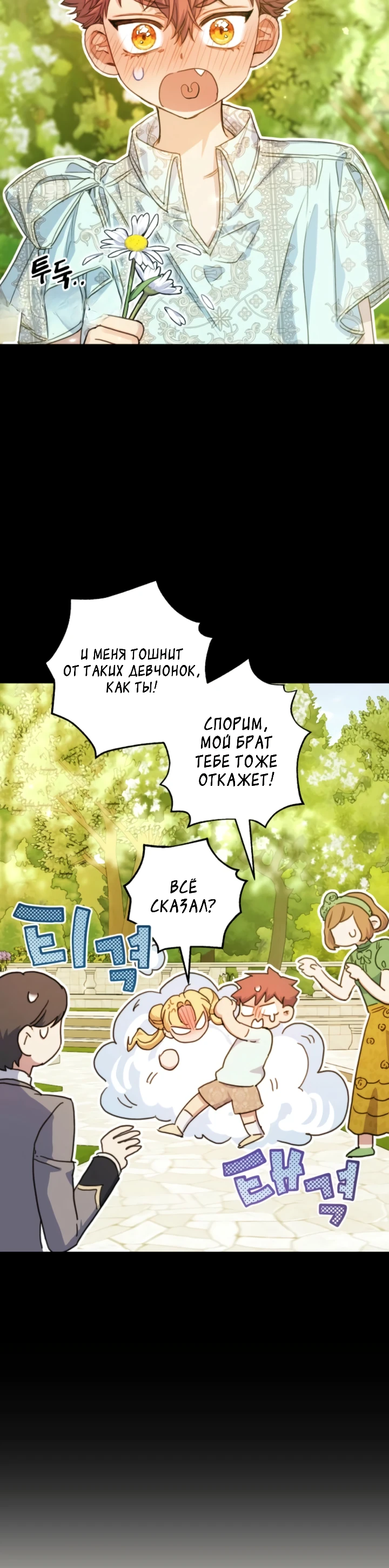 Страница 21 главы 14 манги Злодейка — миллионерша-решала