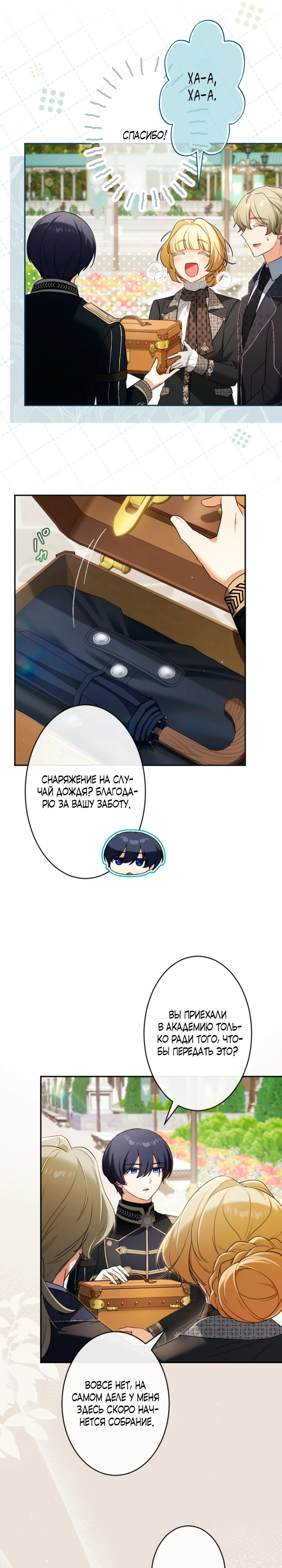 Страница 21 главы 14 манги Как выжить, будучи мачехой-злодейкой
