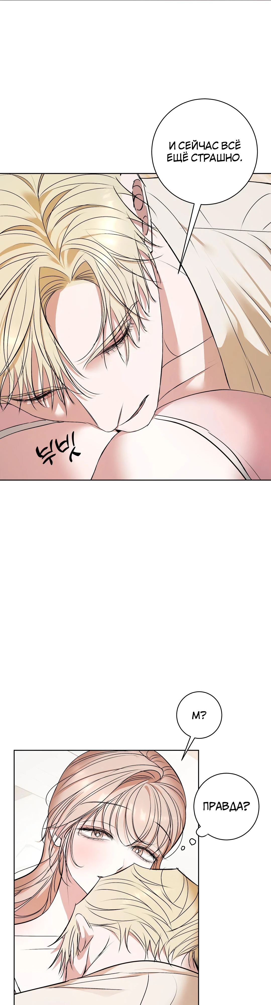 Страница 21 главы 14 манги Мой робот меня не слушается!