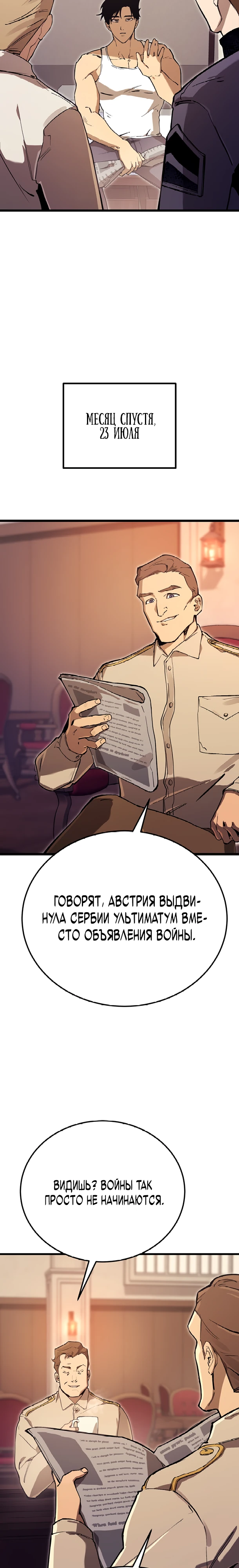 Страница 22 главы 14 манги Регрессия маршала США / Black-haired U.S. Marshal