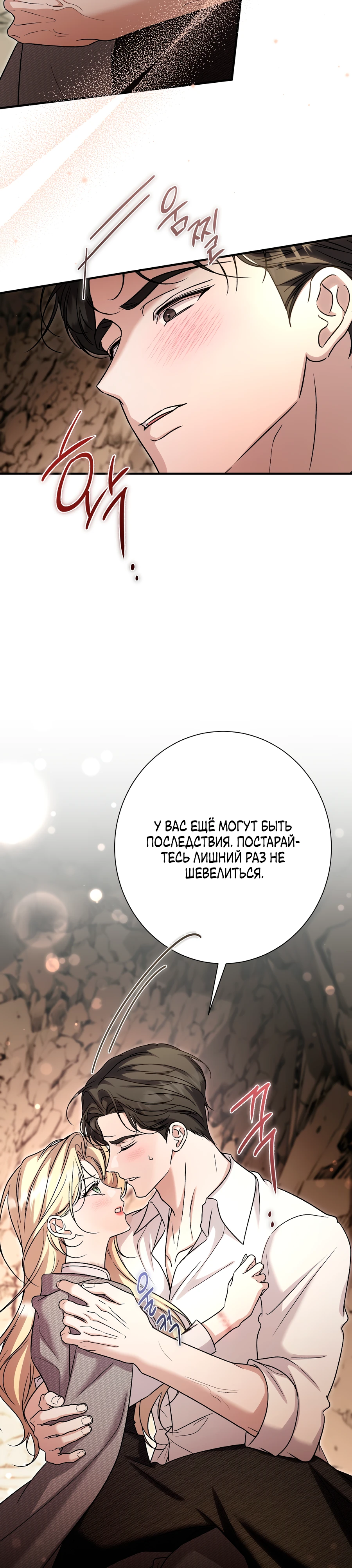Страница 22 главы 14 манги Леди слишком любопытна
