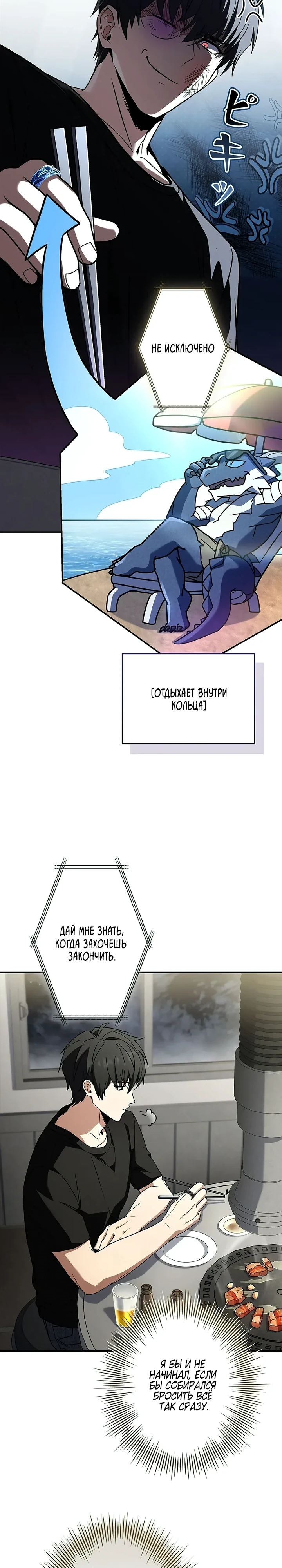 Страница 22 главы 14 манги Святой, повышающий уровень, как некромант / A saint leveling up as a necromancer