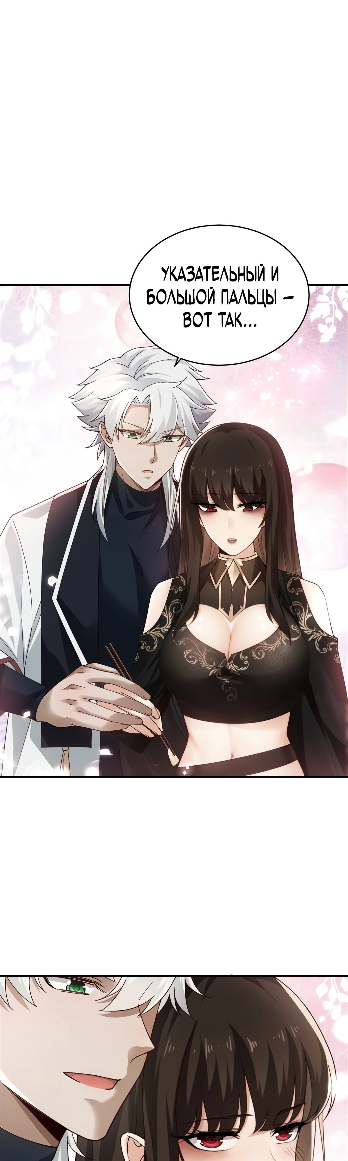 Страница 22 главы 14 манги Мой гарем из спасённых злодеек / To Save Seven Villainesses, I Went Full Harem!