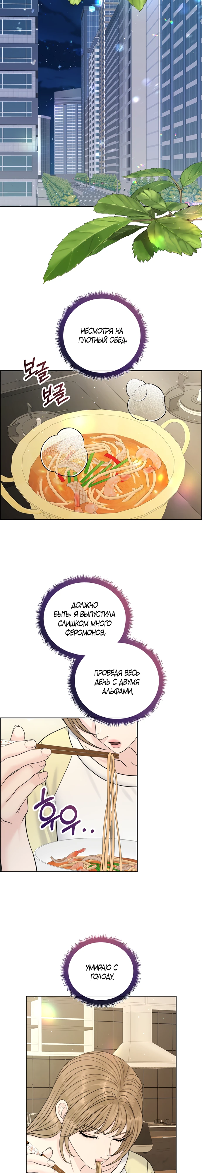 Страница 22 главы 14 манги Омега между двух альф