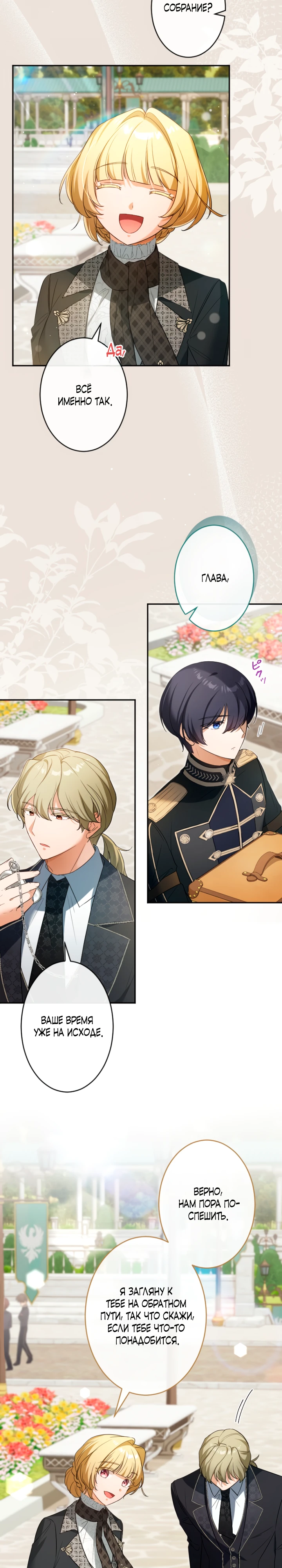 Страница 22 главы 14 манги Как выжить, будучи мачехой-злодейкой