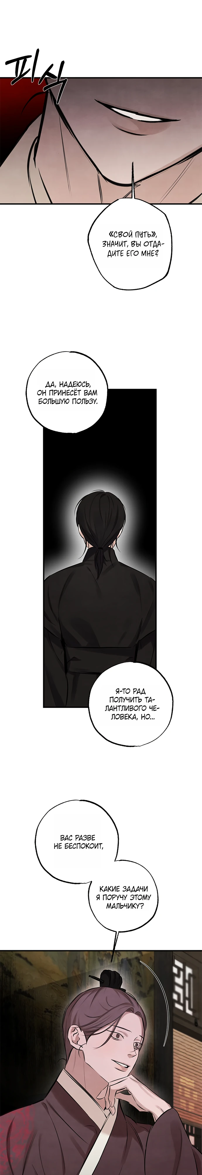 Страница 22 главы 14 манги Жена учителя