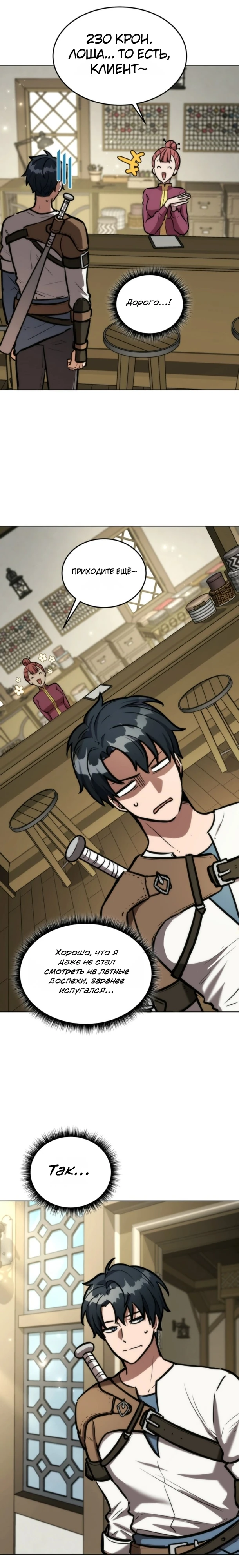 Страница 22 главы 14 манги Рыцарь дубинки Дан