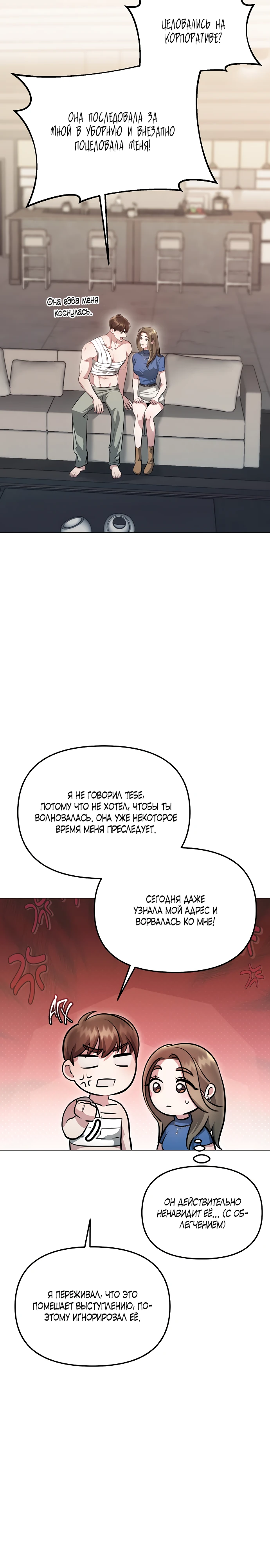 Страница 22 главы 14 манги Соблазнить друга