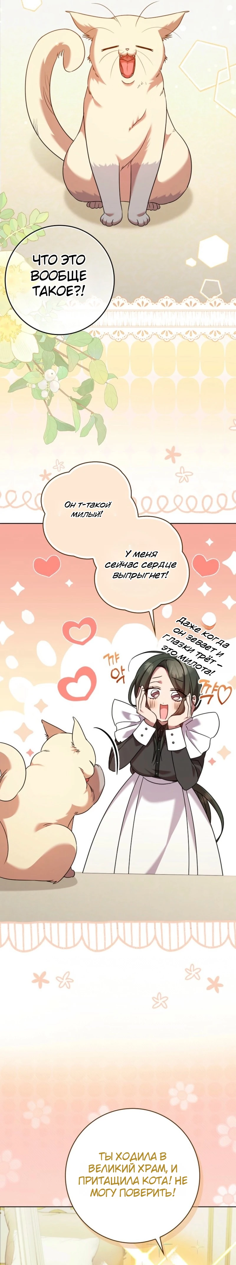 Страница 22 главы 14 манги Следи за языком, святая!