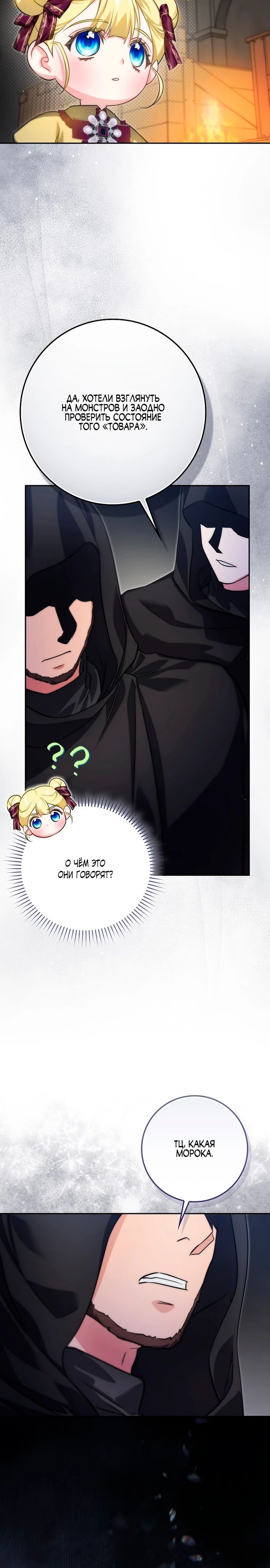 Страница 22 главы 14 манги Фальшивая дочь злодея: миссия пятилетней шпионки / I am a 5-year-old spy who kidnapped a villain