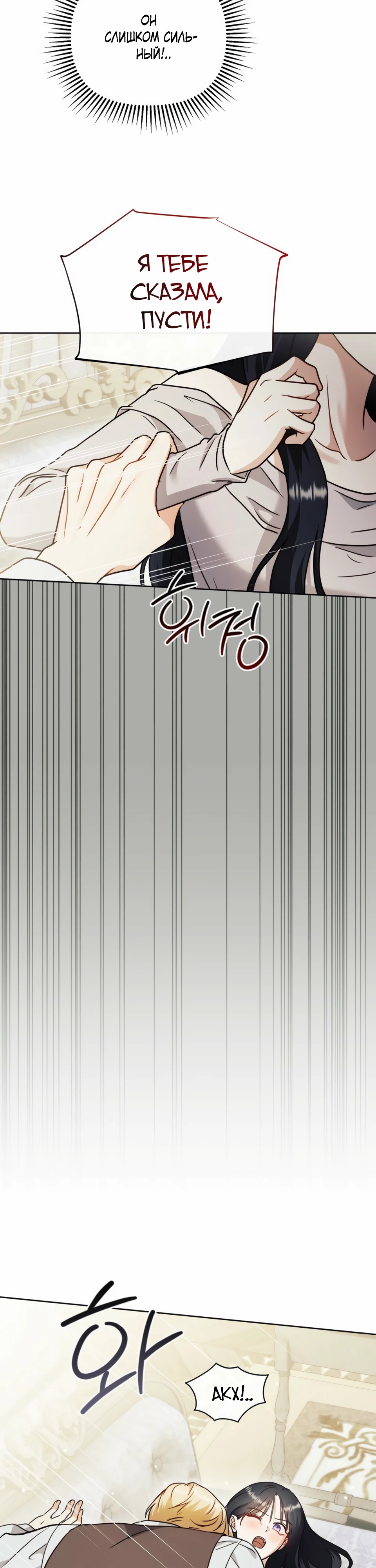 Страница 22 главы 14 манги В ловушке с чертовым врагом