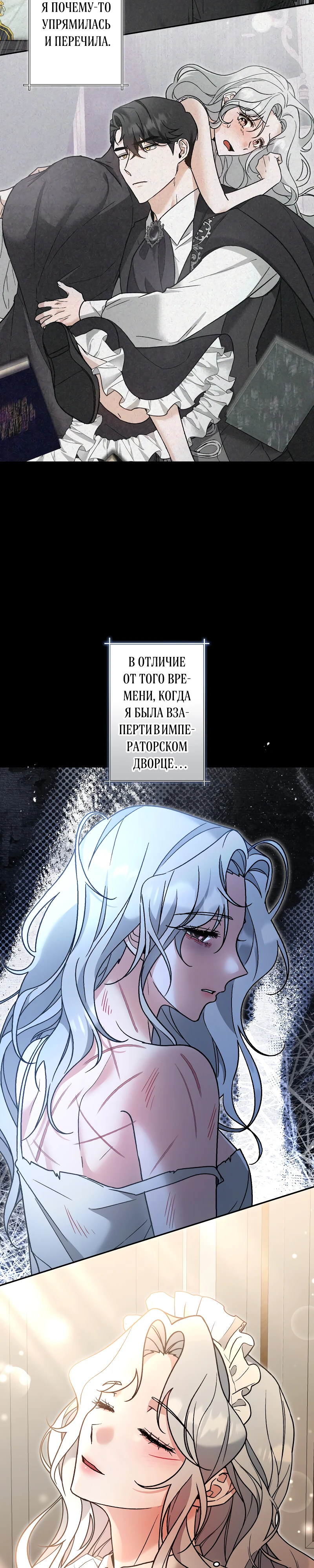 Страница 22 главы 14 манги Бывшая молодая леди попала в ловушку судьбы