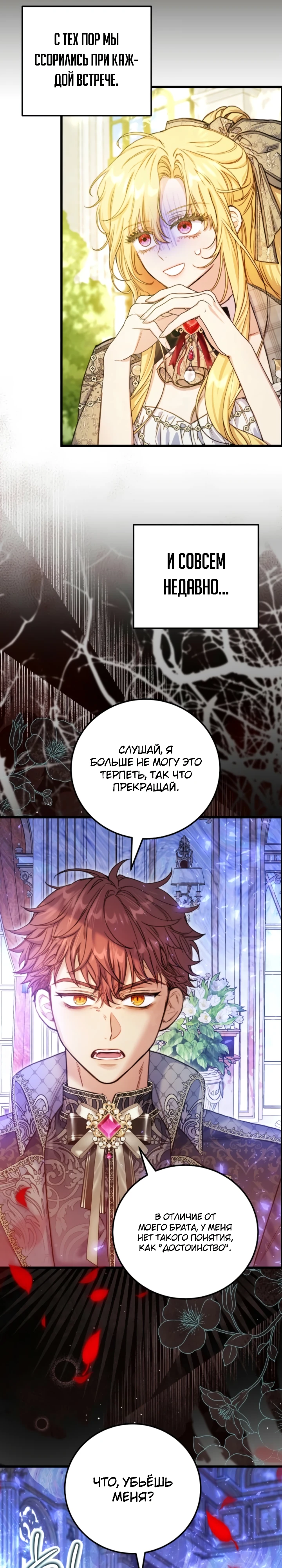 Страница 22 главы 14 манги Злодейка — миллионерша-решала