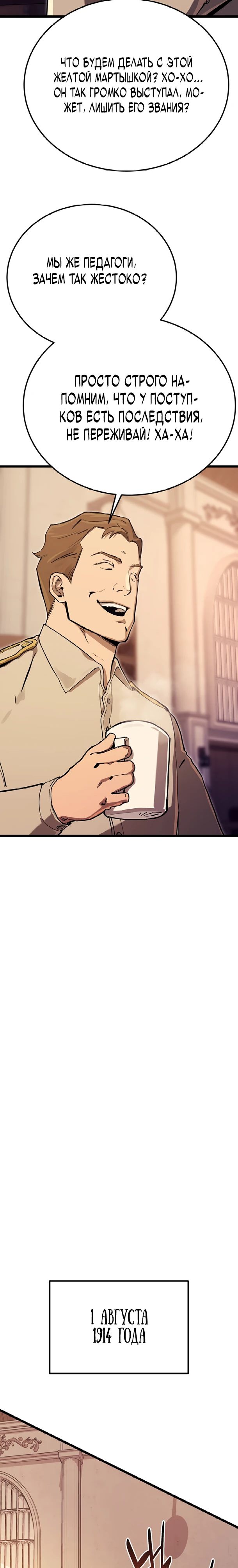 Страница 23 главы 14 манги Регрессия маршала США / Black-haired U.S. Marshal