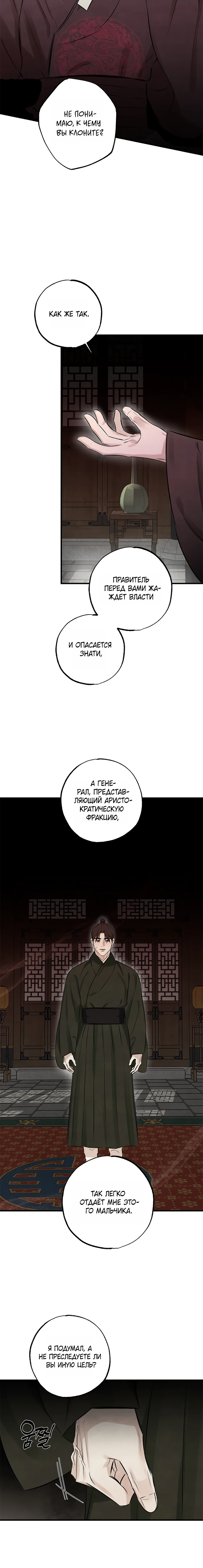 Страница 23 главы 14 манги Жена учителя