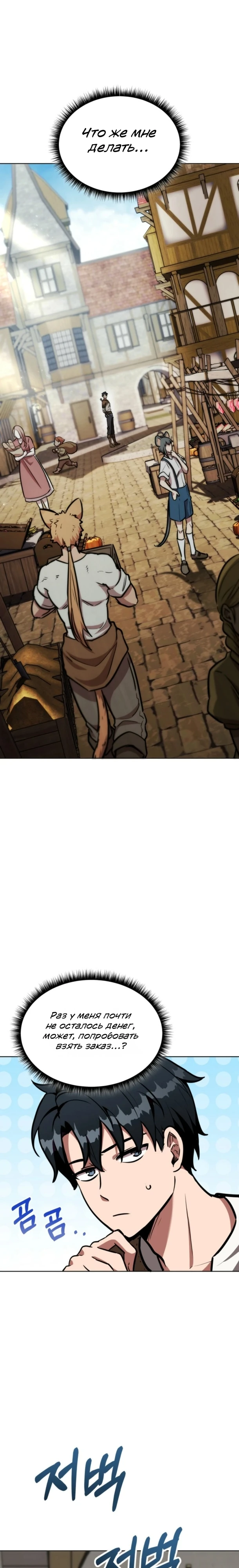 Страница 23 главы 14 манги Рыцарь дубинки Дан