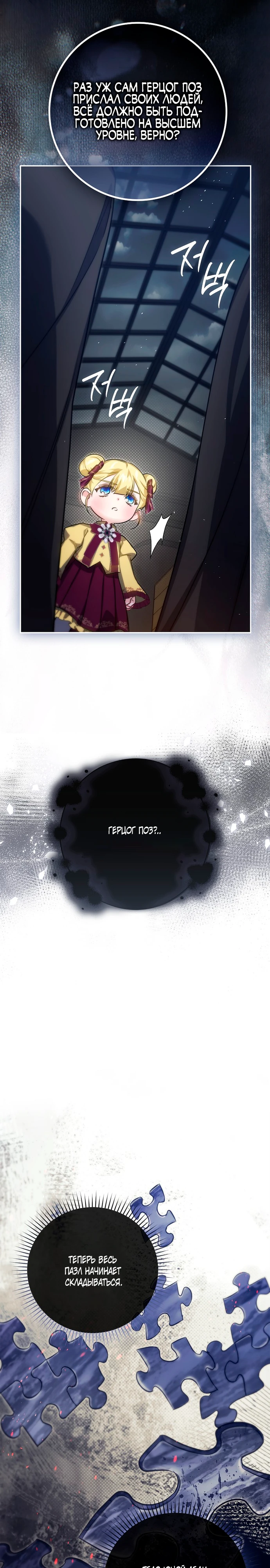 Страница 23 главы 14 манги Фальшивая дочь злодея: миссия пятилетней шпионки / I am a 5-year-old spy who kidnapped a villain