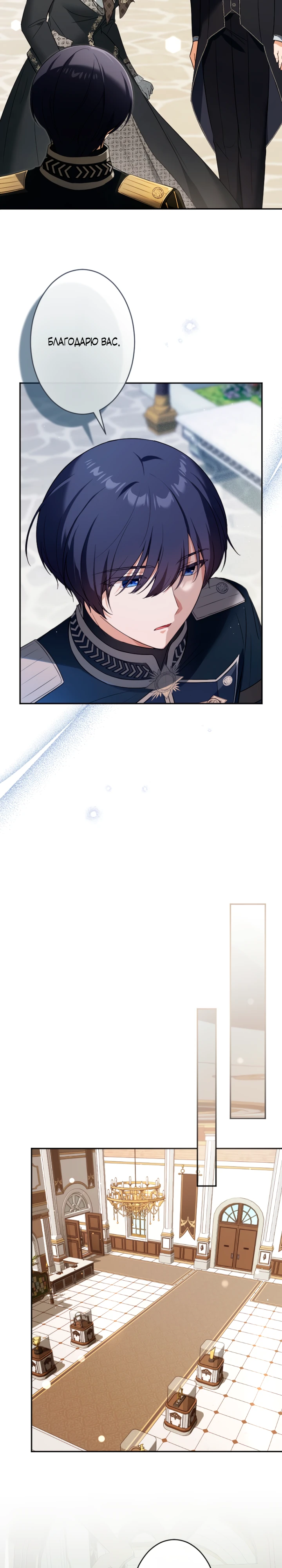 Страница 23 главы 14 манги Как выжить, будучи мачехой-злодейкой