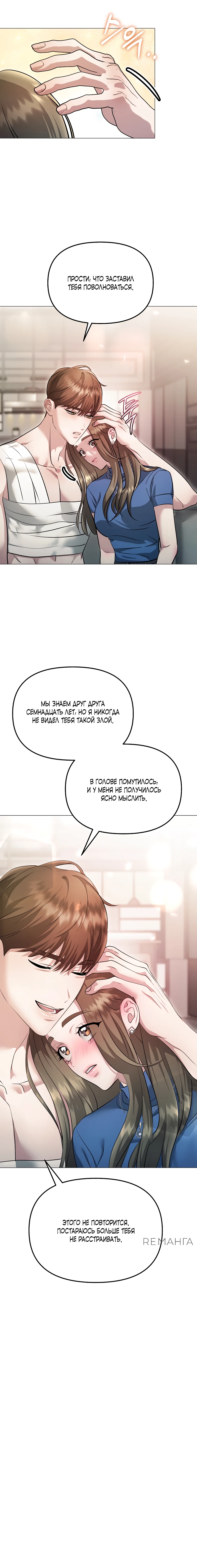 Страница 23 главы 14 манги Соблазнить друга