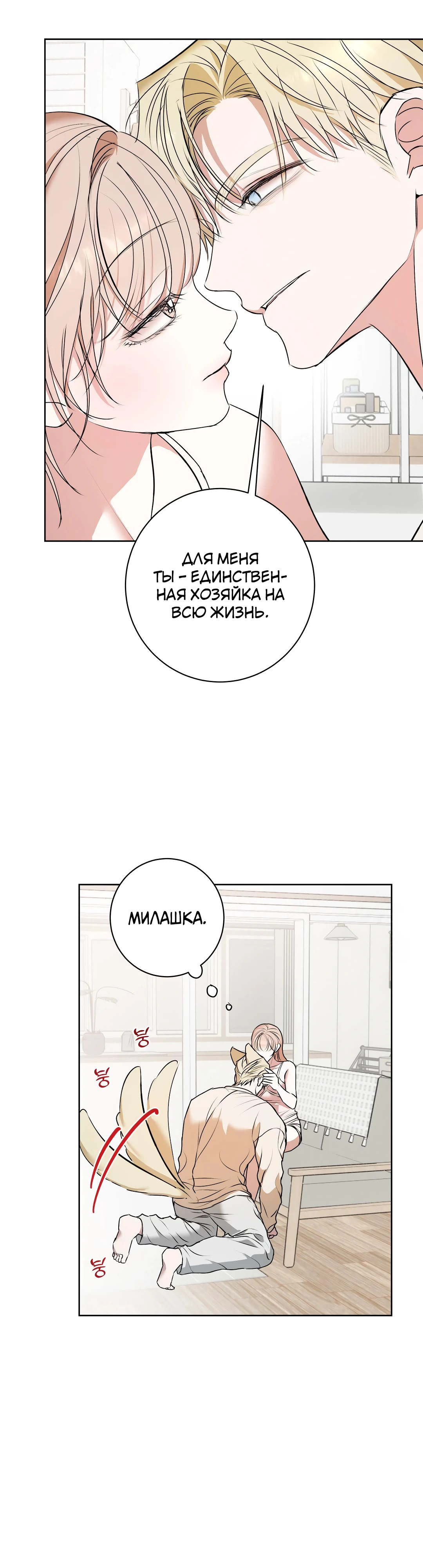 Страница 23 главы 14 манги Мой робот меня не слушается!