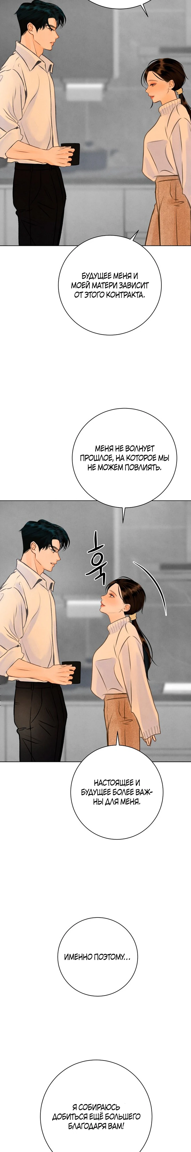 Страница 23 главы 14 манги До того, как созреет виноград / Before the grapes ripen