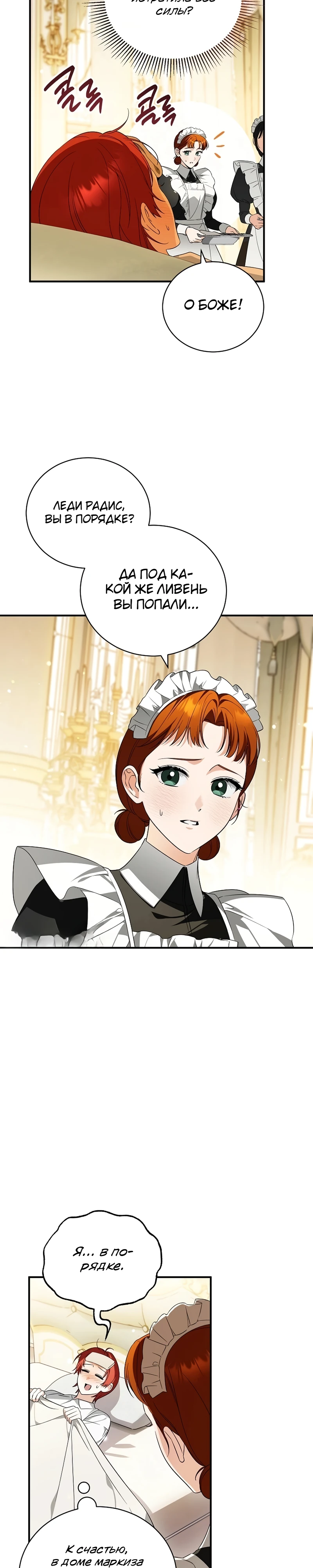 Страница 23 главы 14 манги Старшая дочь идёт по цветочной дорожке