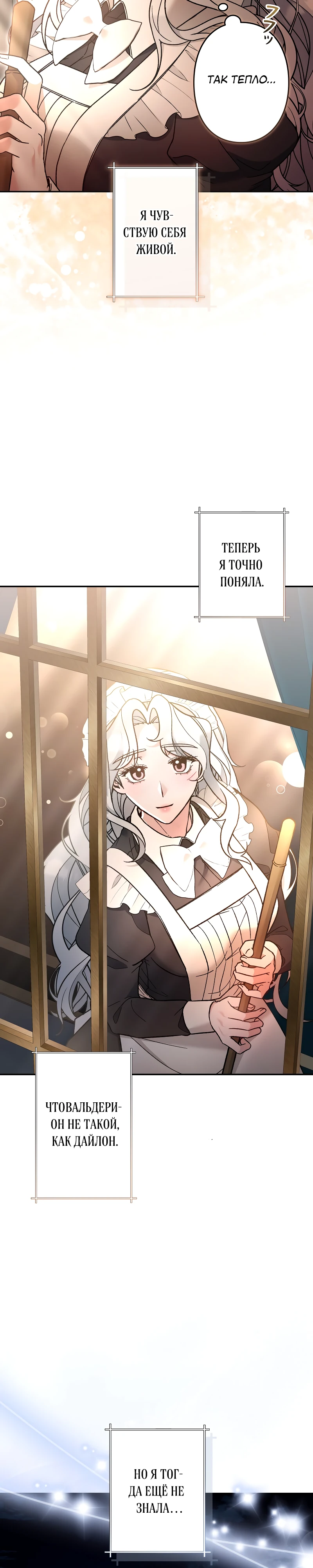 Страница 23 главы 14 манги Бывшая молодая леди попала в ловушку судьбы