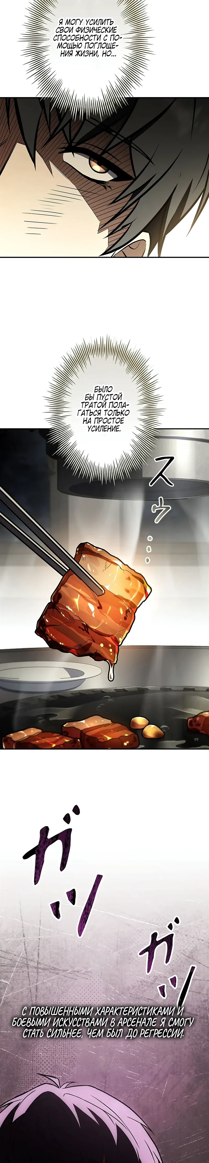 Страница 23 главы 14 манги Святой, повышающий уровень, как некромант / A saint leveling up as a necromancer