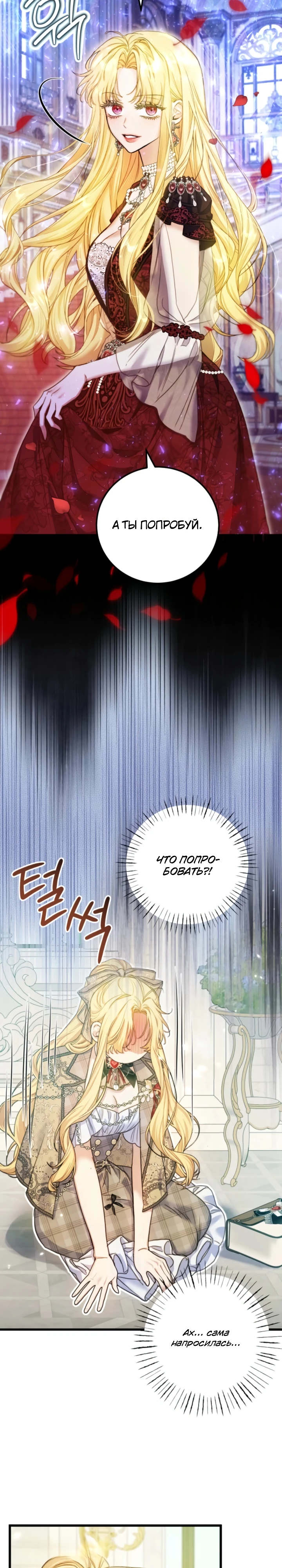 Страница 23 главы 14 манги Злодейка — миллионерша-решала