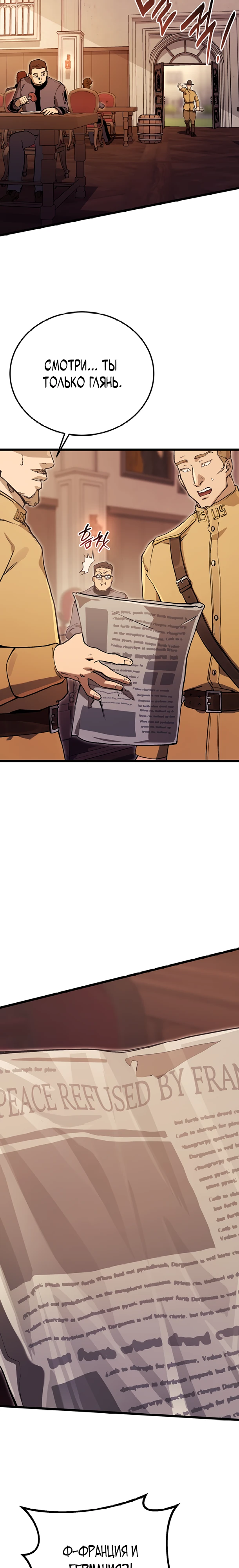 Страница 24 главы 14 манги Регрессия маршала США / Black-haired U.S. Marshal