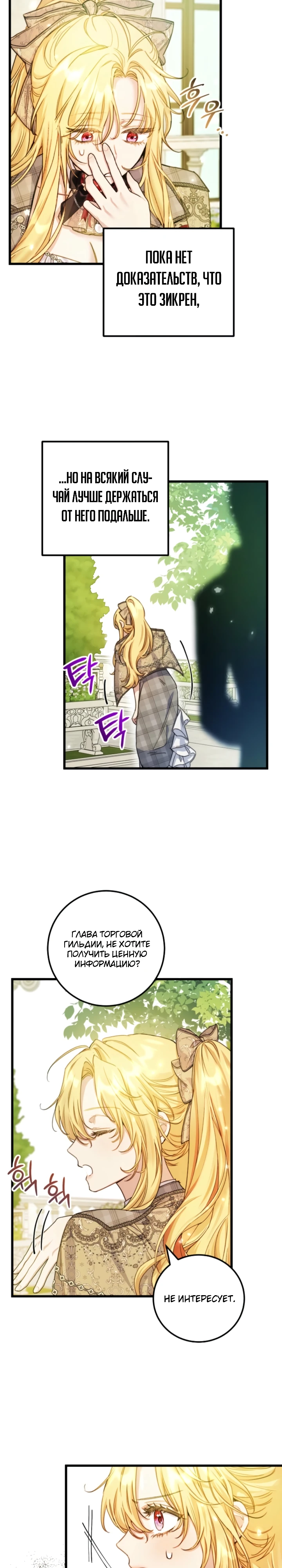 Страница 24 главы 14 манги Злодейка — миллионерша-решала
