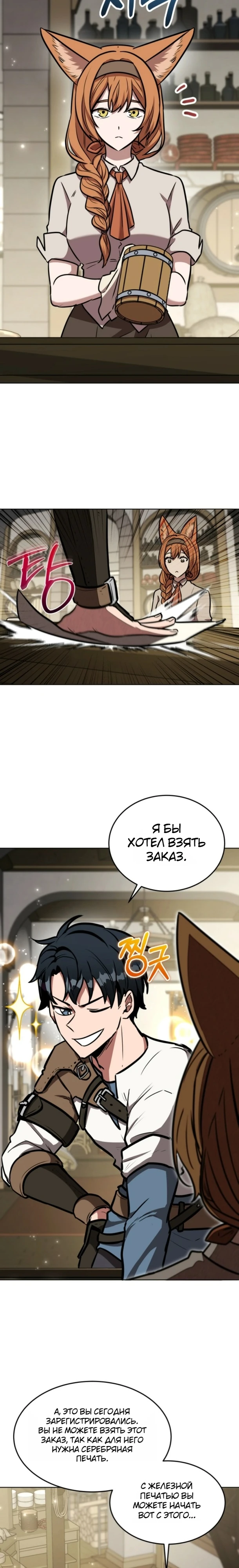 Страница 24 главы 14 манги Рыцарь дубинки Дан