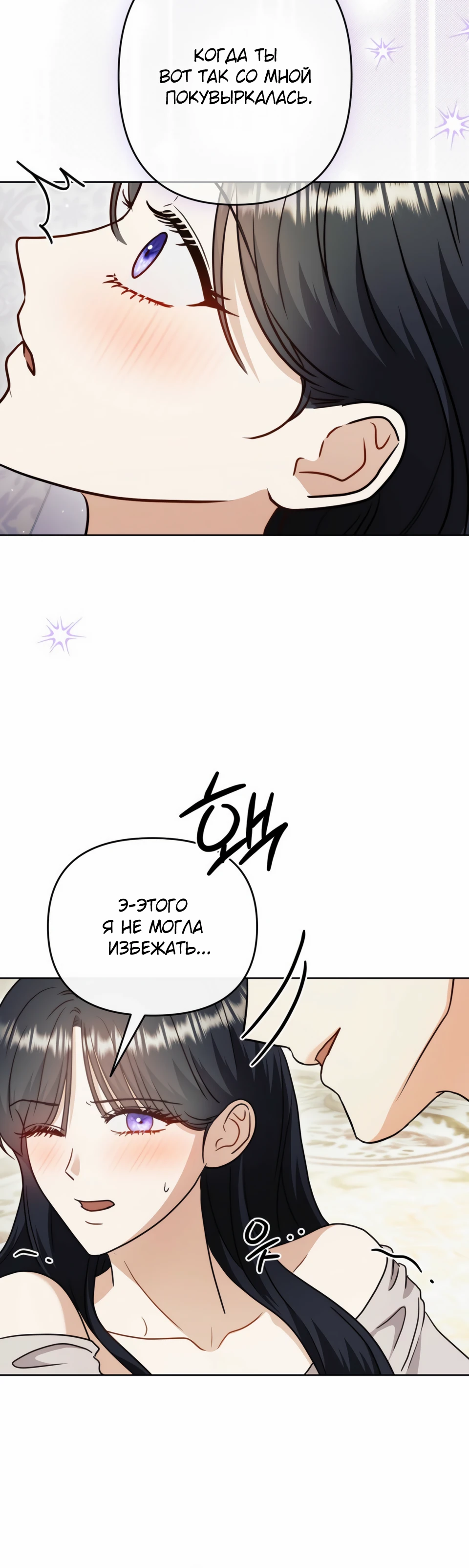 Страница 24 главы 14 манги В ловушке с чертовым врагом