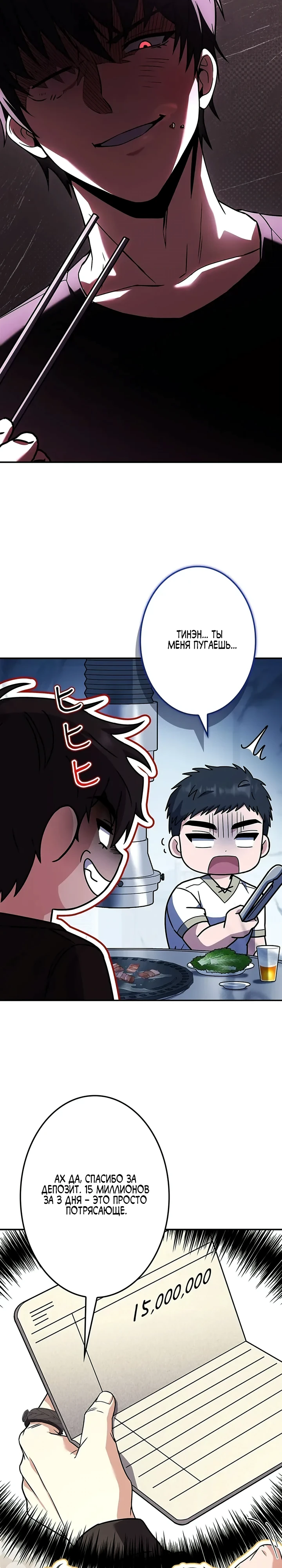 Страница 24 главы 14 манги Святой, повышающий уровень, как некромант / A saint leveling up as a necromancer