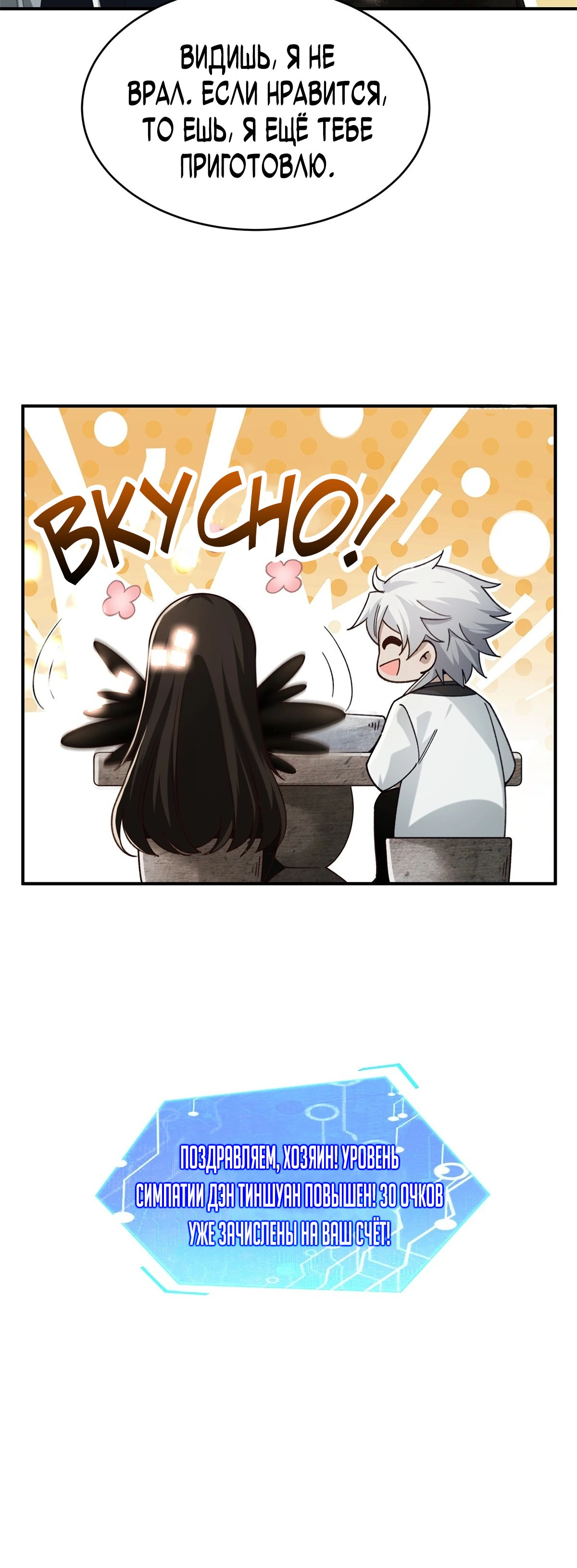 Страница 24 главы 14 манги Мой гарем из спасённых злодеек / To Save Seven Villainesses, I Went Full Harem!