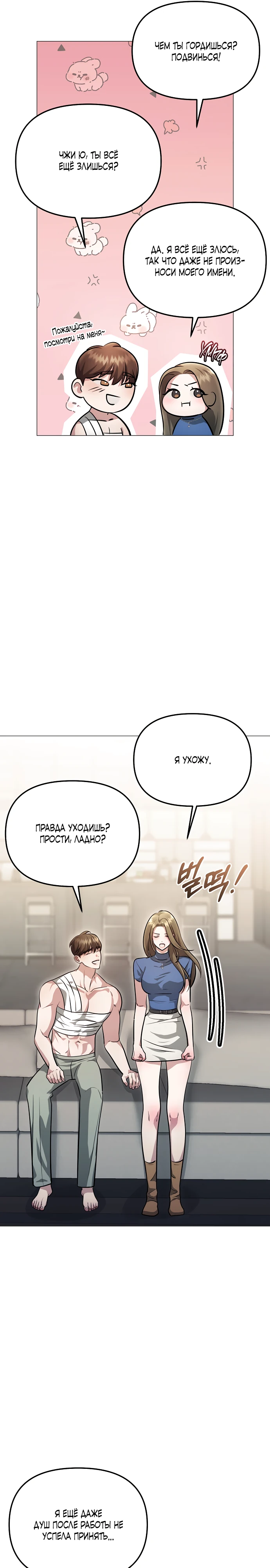 Страница 24 главы 14 манги Соблазнить друга