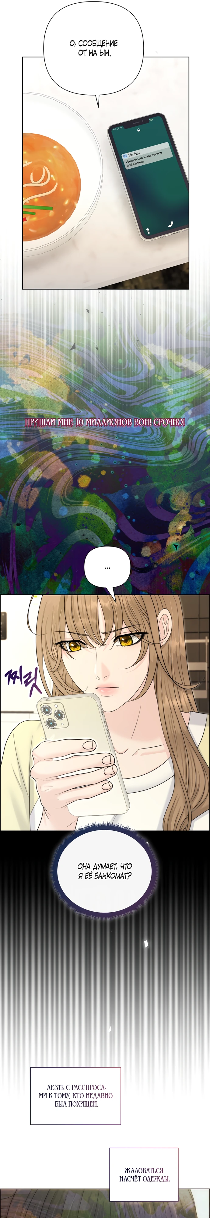 Страница 24 главы 14 манги Омега между двух альф