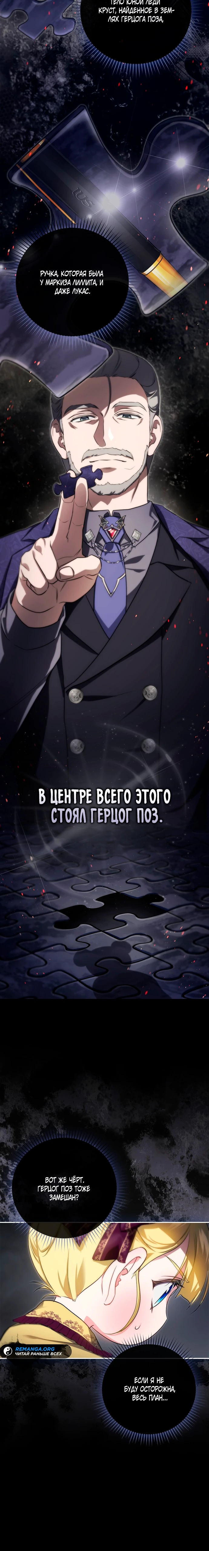 Страница 24 главы 14 манги Фальшивая дочь злодея: миссия пятилетней шпионки / I am a 5-year-old spy who kidnapped a villain