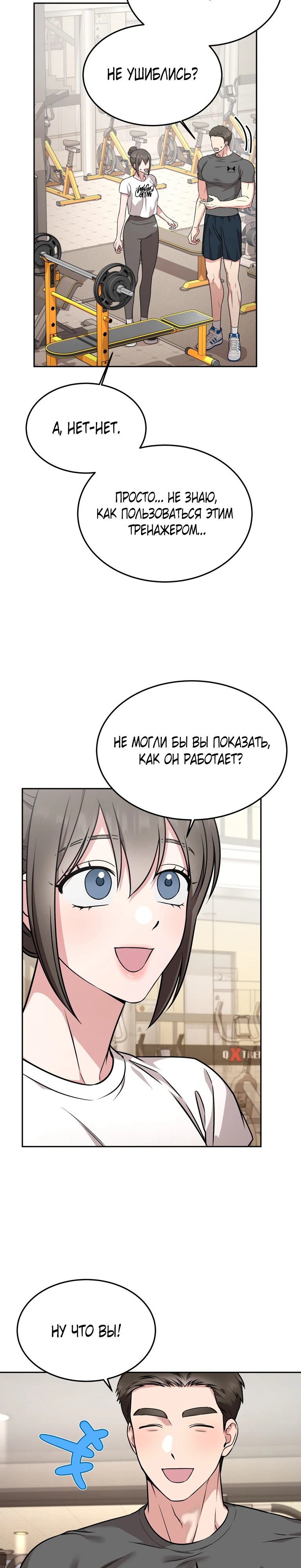 Страница 24 главы 14 манги Ты хочешь быть непристойным со мной?