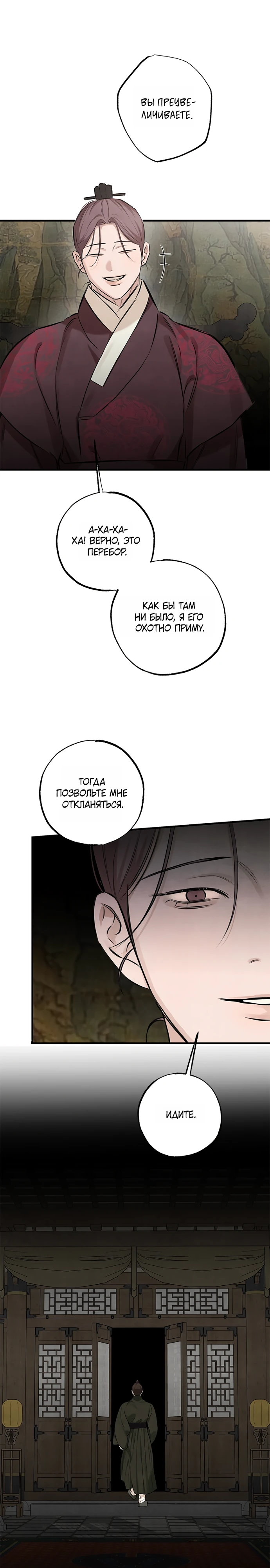 Страница 24 главы 14 манги Жена учителя