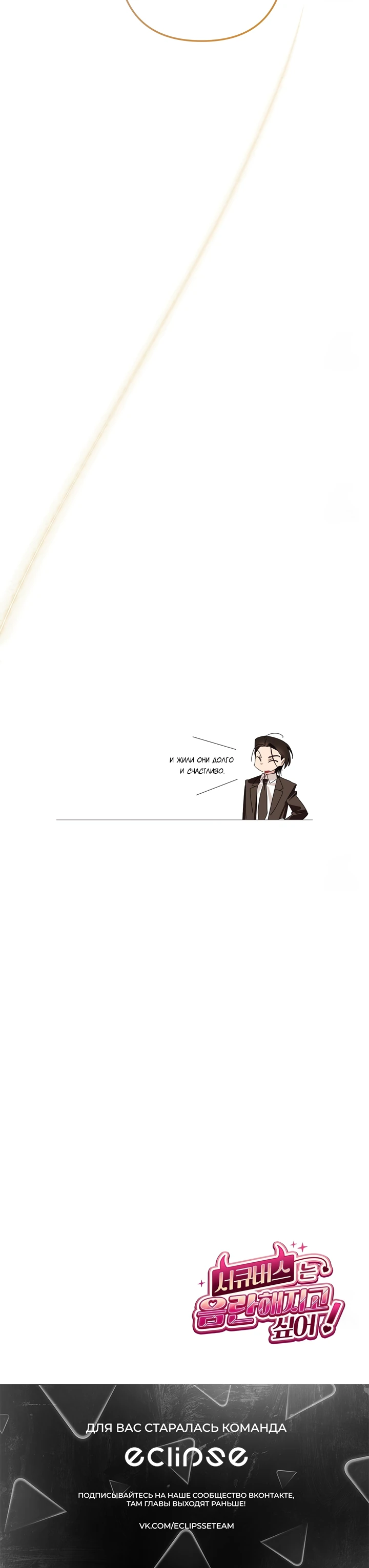 Страница 24 главы 14 манги Суккуб хочет быть развратной!