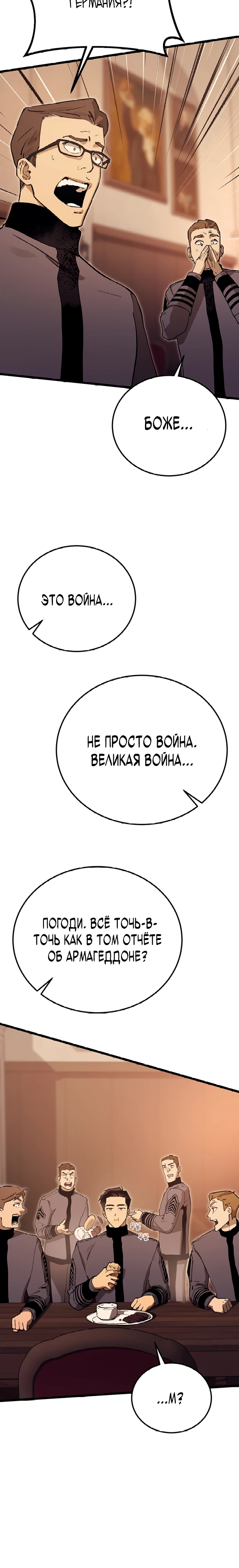 Страница 25 главы 14 манги Регрессия маршала США / Black-haired U.S. Marshal