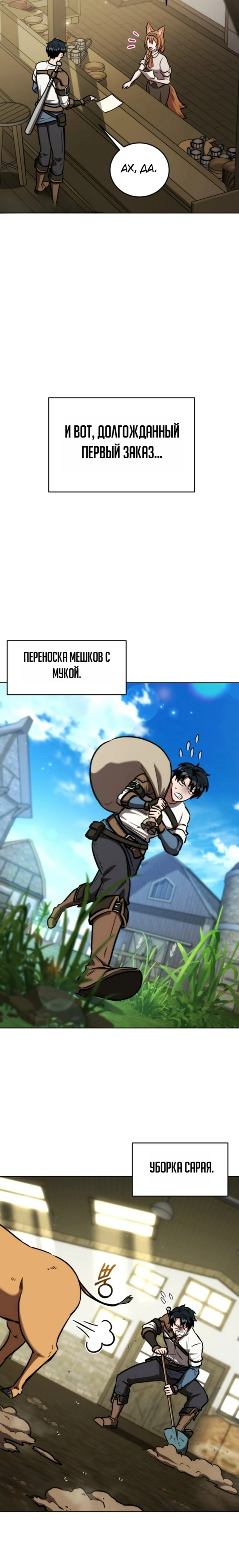 Страница 25 главы 14 манги Рыцарь дубинки Дан