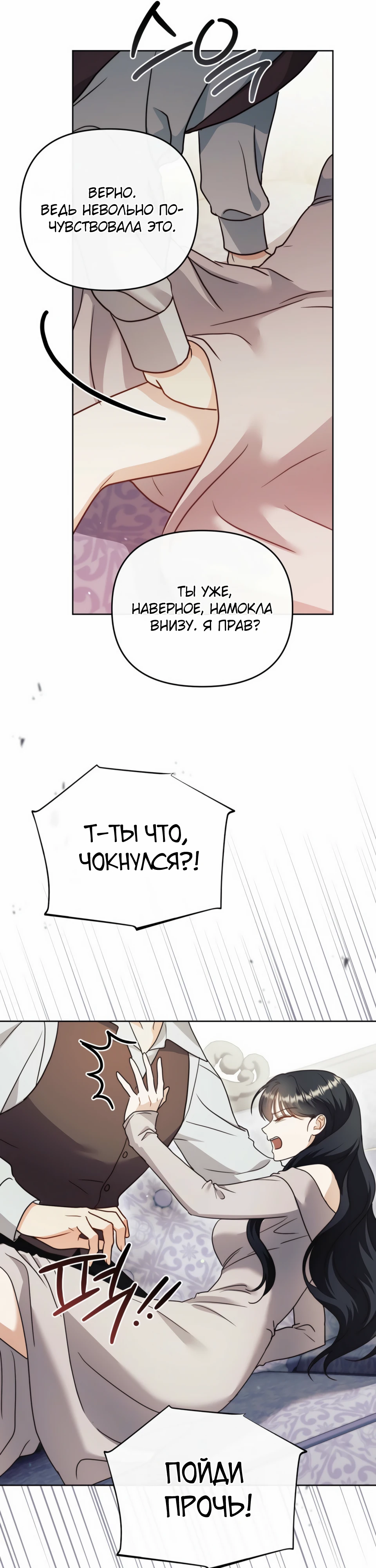 Страница 25 главы 14 манги В ловушке с чертовым врагом