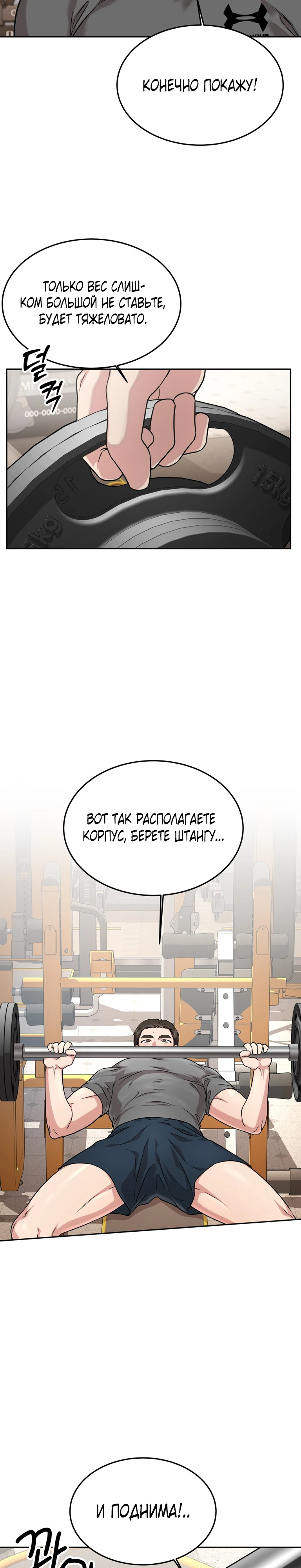 Страница 25 главы 14 манги Ты хочешь быть непристойным со мной?