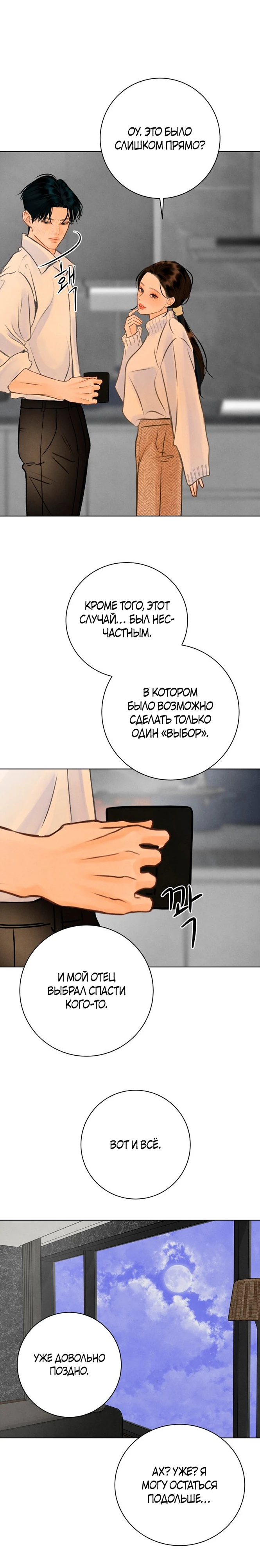 Страница 25 главы 14 манги До того, как созреет виноград / Before the grapes ripen